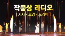 YTN 라디오 '불온문서', 한국PD대상 작품상 수상 / YTN