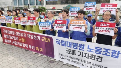 국립대병원 노조 "의료 공백 경영난...노동자들에 책임 전가" / YTN
