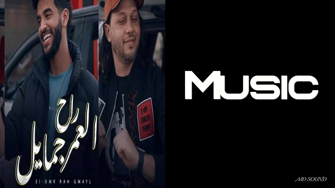 العمر راح جمايل - موسيقي