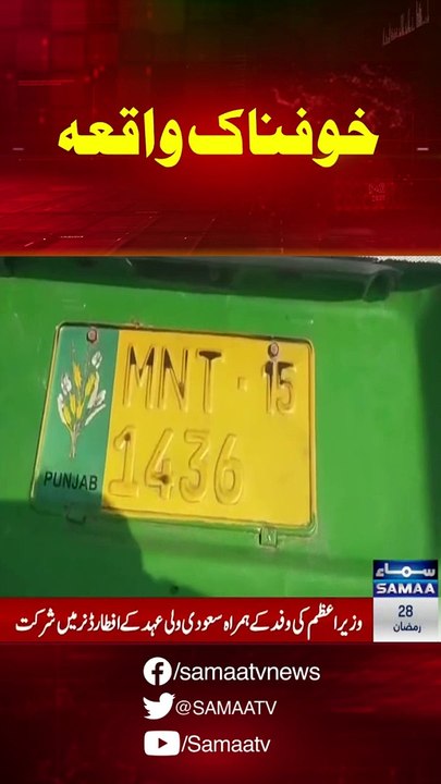 Breaking News _ Samaa TV #samaatv #pakistan #breaking #news #shorts #reels