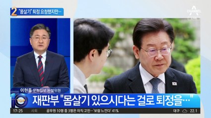 남욱 신문 끝나자…李 “몸살기” 퇴정 요청