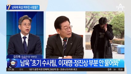 남욱에 욕설 퍼부은 사람들?…2년 전부터 고충 호소
