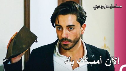وقع كل من دنيز وإيرام في الفخ! - مسلسل هل يحبني الحلقة  44