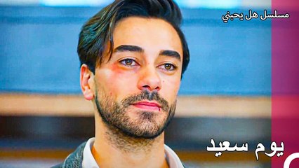 استقالة مفاجئة في الشركة! - مسلسل هل يحبني الحلقة  42