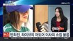 [뉴스프라임] 민희진, 이사회 거부…하이브, 법원에 임시주총 신청