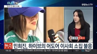 [뉴스프라임] 민희진, 이사회 거부…하이브, 법원에 임시주총 신청