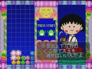 Sega Saturn (1995) > Chibi Marukochan Taisen Pazurudarama