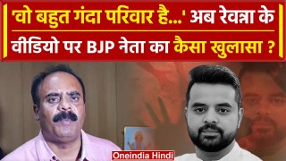Prajwal Revanna Video पर BJP नेता ने कर दिया कैसा खुलासा | Election | वनइंडिया हिंदी