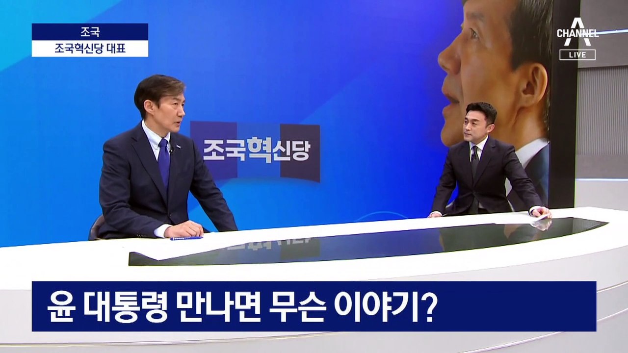 [단독]조국 “대법원 유죄 판결나도 정치 계속”