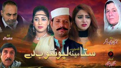 Sta Meena Lewantob De ستا مینہ لیونتوب دے | Pashto New Telefilm 2024 | | HD Full Video