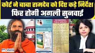 Patanjali misleading ad case: SC ने Baba Ramdev को अब दे दिए नए आदेश, अब क्या कहा? | GoodReturns