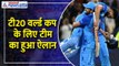 ICC Men’s T20 World Cup 2024 : Rohit Sharma, Virat Kohli समेत इन खिलाड़ियों को मिला टीम में हिस्सा
