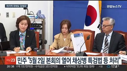 '평행선' 영수회담에…민주, 5월 국회 입법 강공