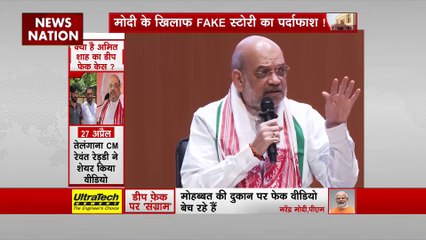Amit Shah Fake Video : फेक वीडियो को लेकर अमित शाह ने विपक्ष पर बोला हमला
