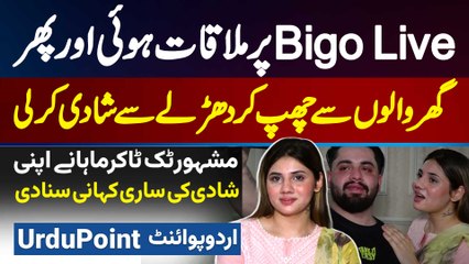 TikToker Maha Ki Love Marriage Ki Story - BIGO Live Pe Friendship Hovi Aur Phir Chup Ke Shadi Kar Li