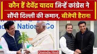 Delhi Congress Interim President: Arvinder Singh Lovely के बाद Devender Yadav को कमान | वनइंडिया