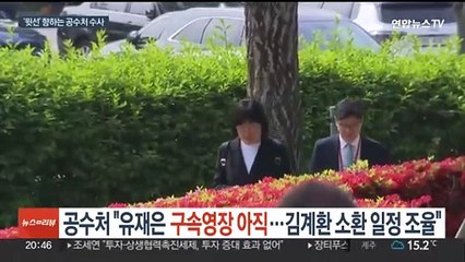 공수처 "유재은 구속영장 아직…김계환 소환 일정 조율"