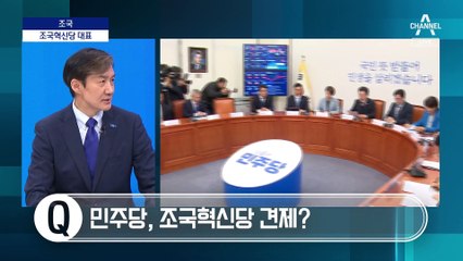 [풀버전][단독]조국 “대법원 유죄 판결나도 정치 계속”
