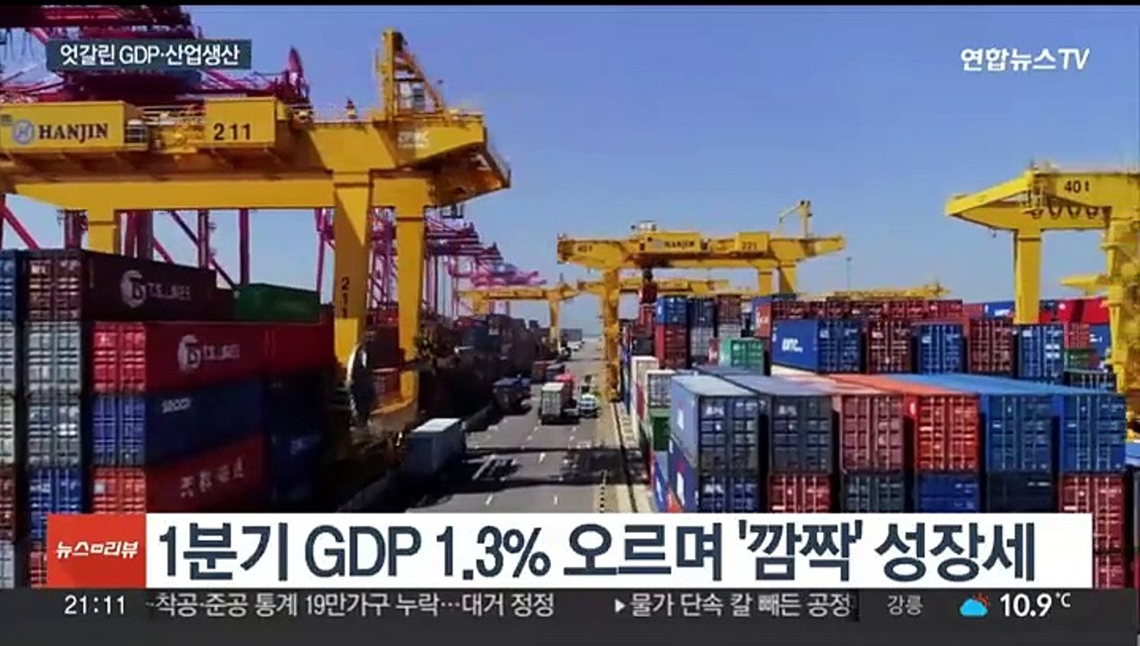 GDP와 엇갈린 경기지표…3월 산업생산 2.1%↓