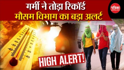 Weather Update Today: गर्मी ने तोड़ा रिकॉर्ड