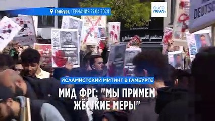 МВД Германии обещает жесткую реакцию на исламистский митинг 🚨