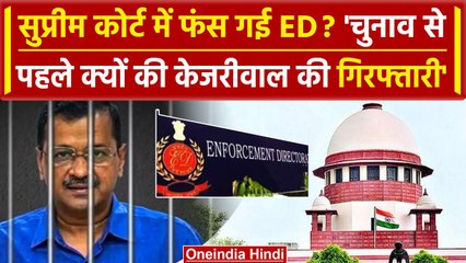 Arvind Kejriwal की याचिका पर Surpeme Court में क्या क्या हुआ | Delhi Liquor Scam | वनइंडिया