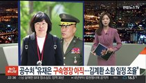 [포인트뉴스] 공수처 