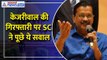 Supreme Court on Arvind Kejriwal : Loksabha Election से पहले गिरफ्तारी क्यों, कोर्ट ने पूछे 6 सवाल
