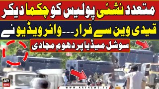 Mutadid Nashai Police ko Chakma Dekar Prisoner Van Say Farar - Video Viral