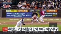 노시환 만루포…류현진, KBO리그 통산 100승 달성