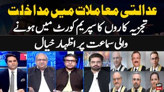 Interference in Judicial Matters - Supreme Court Suo Moto Case Hearing - Expert Analysis
