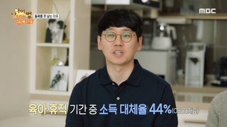 [HOT] A couple whose income has decreased because they are on paternity leave, 아이 낳으라는 법 있나요? 240430