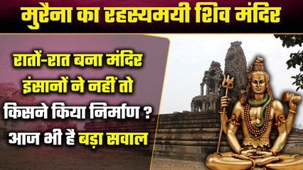 Kakanmath Mandir को Humans ने नहीं तो किसने बनवाया, आज भी है Mystery | Shiv Temple | वनइंडिया प्लस