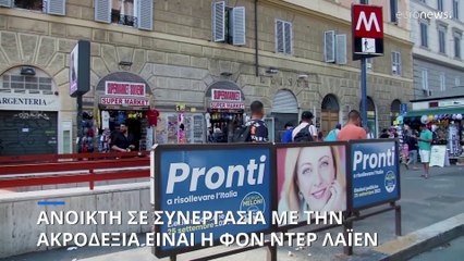 Το προεκλογικό κάλεσμα της φον ντερ Λάιεν προς τη Μελόνι μπορεί να αποδώσει καρπούς ή απλώς να αποτύχει