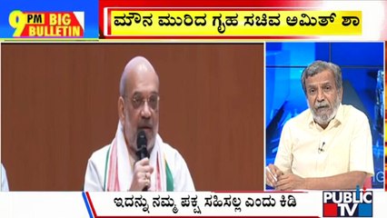 Big Bulletin | Amit Shah Reacts On Prajwal Revanna Pen Drive ‘Cannot be Tolerated | HR Ranganath | April 30, 2024