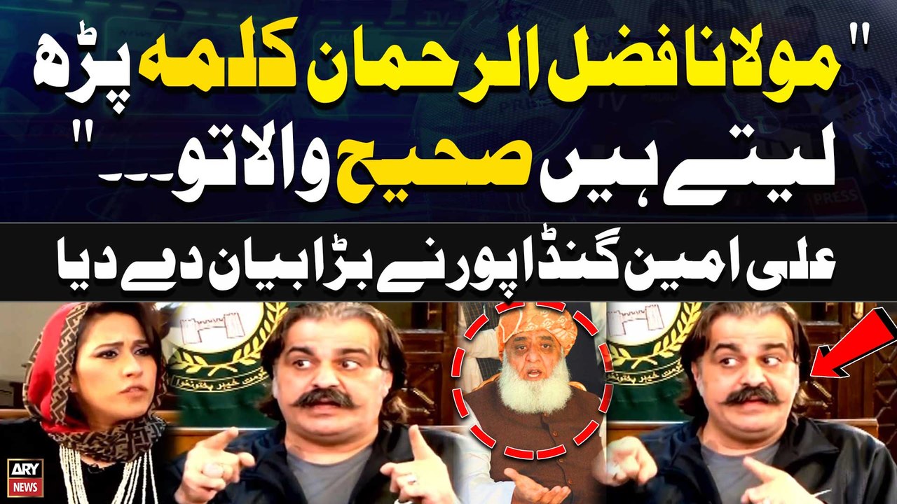 "Maulana Fazal ur Rehman Kalma Parh Lete Hain Sahi Wala..."CM KPK Ali Amin Gandapur's Huge Statement