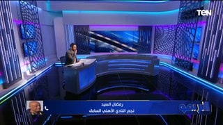معلول مهلوش بديل واتحفظ على مشاركة كمال.. رمضان السيد يتحدث فنياً عن مواجهة الأهلي والإسماعيلي