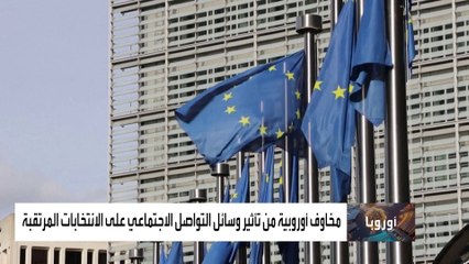 الاتحاد الأوروبي يهدد "ميتا" بسبب روسيا