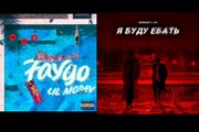 Moreart & IHI vs. Lil Mosey - I Will Drink Blueberry Faygo (Mashup)