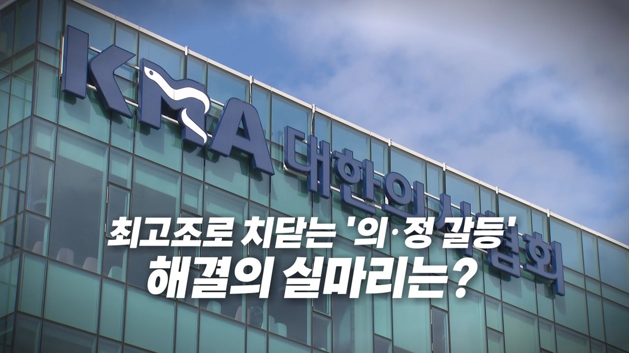 [영상] 속속 확정되는 내년도 '의대 정원'...강경 대응 예고한 의사협회 / YTN
