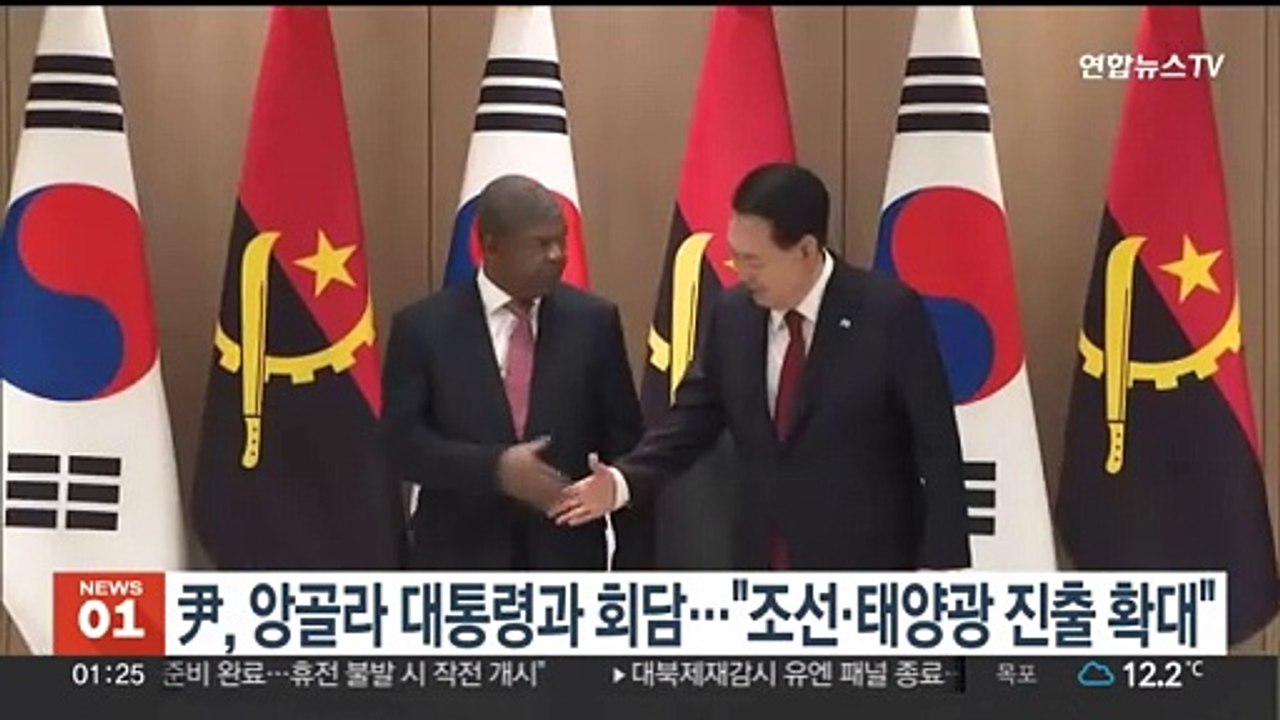 윤대통령, 앙골라 대통령과 회담…"조선·태양광 사업 진출 확대"