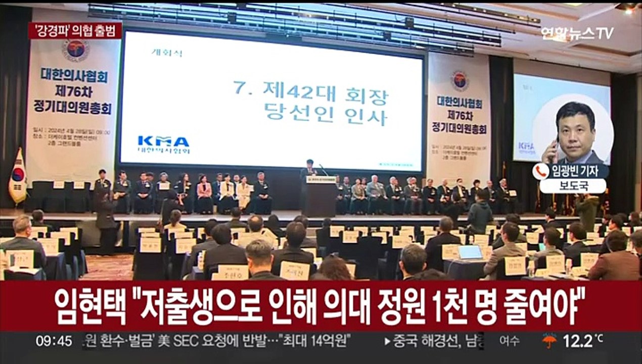 '강경파' 의협 새 집행부 출범…"죽을 각오로 투쟁"