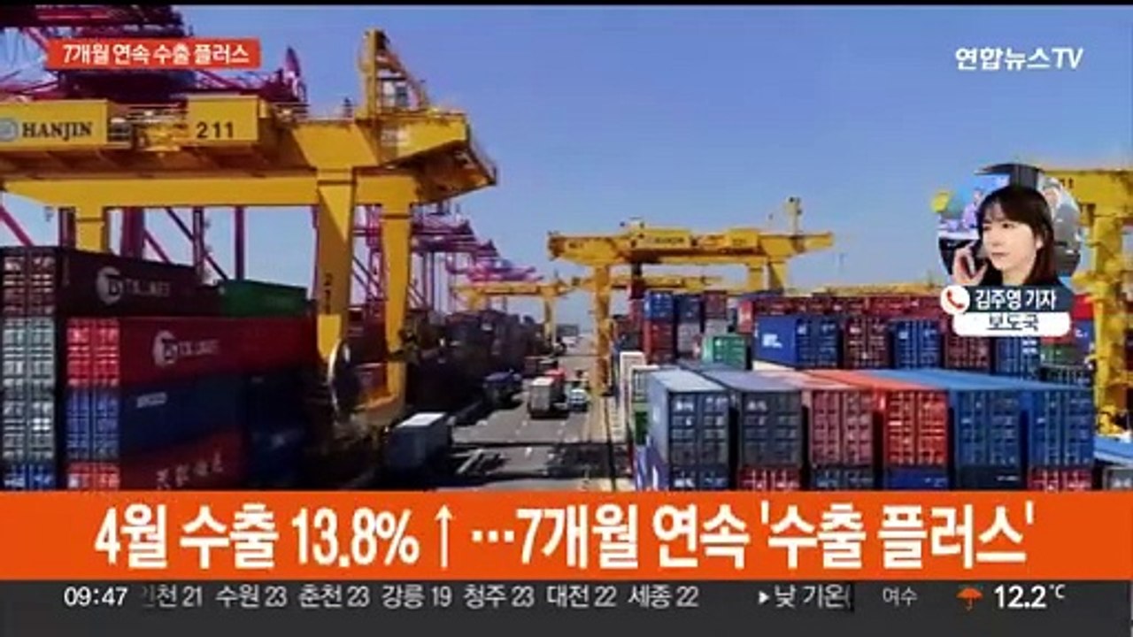 7개월 연속 수출 플러스…반도체·자동차 호조