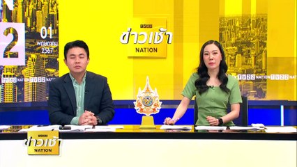 “ปานปรีย์” เข้ากระทรวงเก็บของ-อำลาข้าราชการ | ข่าวเช้าเนชั่น | 1 พ.ค. 67 | PART 4