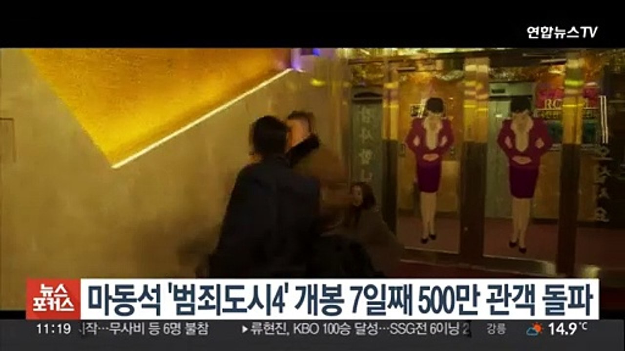 마동석 '범죄도시4' 개봉 7일째 500만 관객 돌파