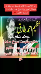 عظیم احمد طارق شہید 32 یوم شہادت