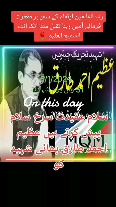 عظیم احمد طارق شہید 32 یوم شہادت