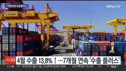 반도체·자동차 호재에 7개월 연속 '수출 플러스'