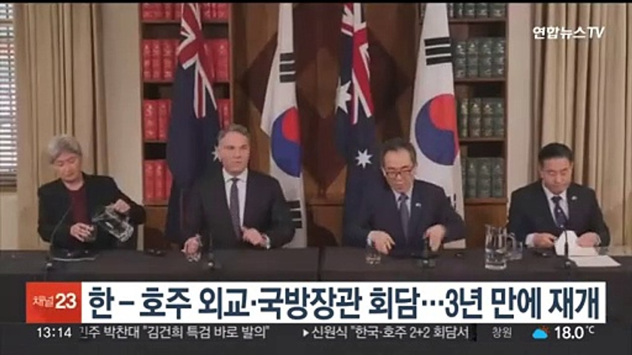 한-호주 외교·국방장관 회담…3년 만에 재개