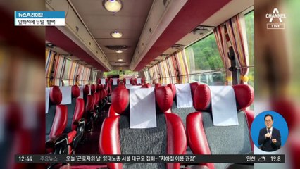 앞좌석에 두발 ‘털썩’…고속버스 민폐 ‘빌런’